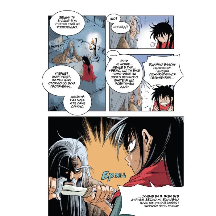 Комикс Великий майстер. Том 1 - Мун Джонху, Рю Ґіун Varvar Publishing (9786170995599) изображение 10