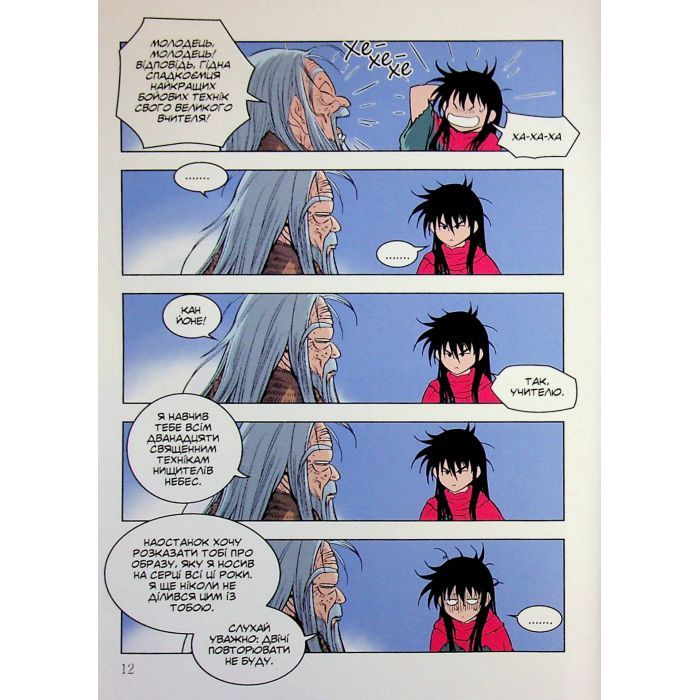 Комикс Великий майстер. Том 1 - Мун Джонху, Рю Ґіун Varvar Publishing (9786170995599) изображение 11