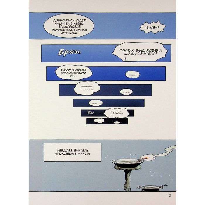 Комикс Великий майстер. Том 1 - Мун Джонху, Рю Ґіун Varvar Publishing (9786170995599) изображение 12