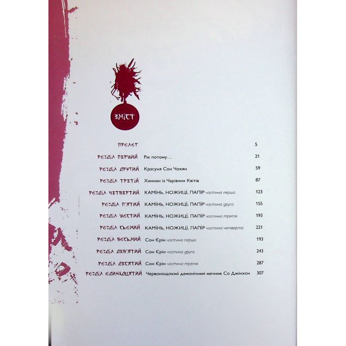 Комикс Великий майстер. Том 1 - Мун Джонху, Рю Ґіун Varvar Publishing (9786170995599) изображение 3