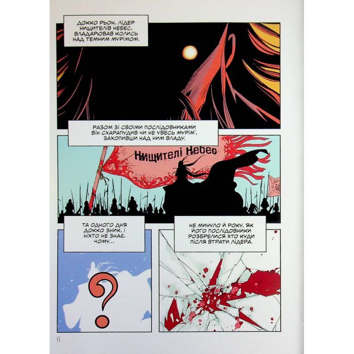 Комикс Великий майстер. Том 1 - Мун Джонху, Рю Ґіун Varvar Publishing (9786170995599) изображение 5