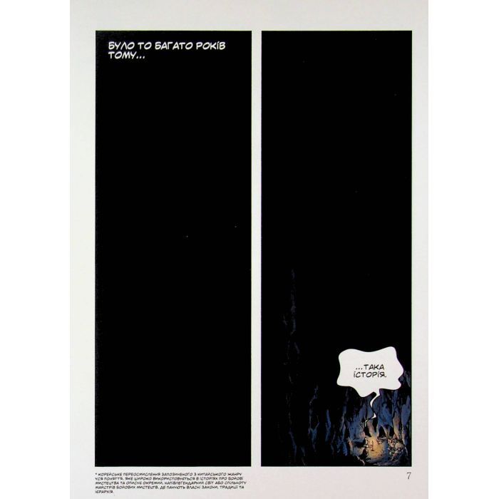 Комикс Великий майстер. Том 1 - Мун Джонху, Рю Ґіун Varvar Publishing (9786170995599) изображение 6