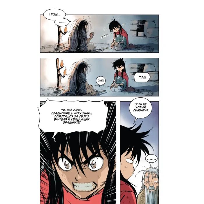 Комикс Великий майстер. Том 1 - Мун Джонху, Рю Ґіун Varvar Publishing (9786170995599) изображение 9