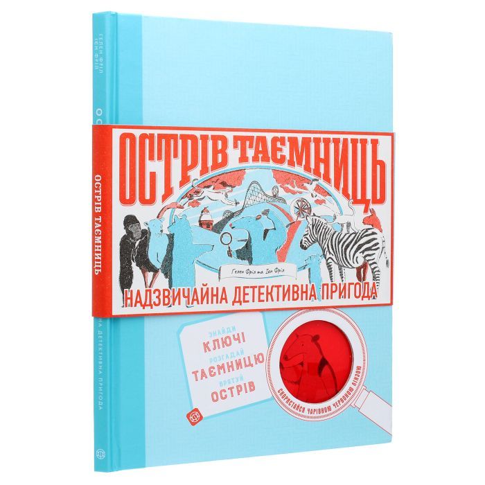 Книга Острів таємниць. Надзвичайна детективна пригода - Гелен Фріл Жорж (9786177853298) зображення 3