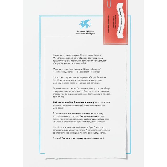 Книга Острів таємниць. Надзвичайна детективна пригода - Гелен Фріл Жорж (9786177853298) зображення 8