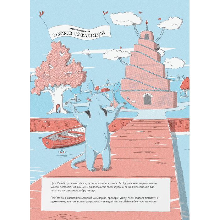 Книга Острів таємниць. Надзвичайна детективна пригода - Гелен Фріл Жорж (9786177853298) зображення 9