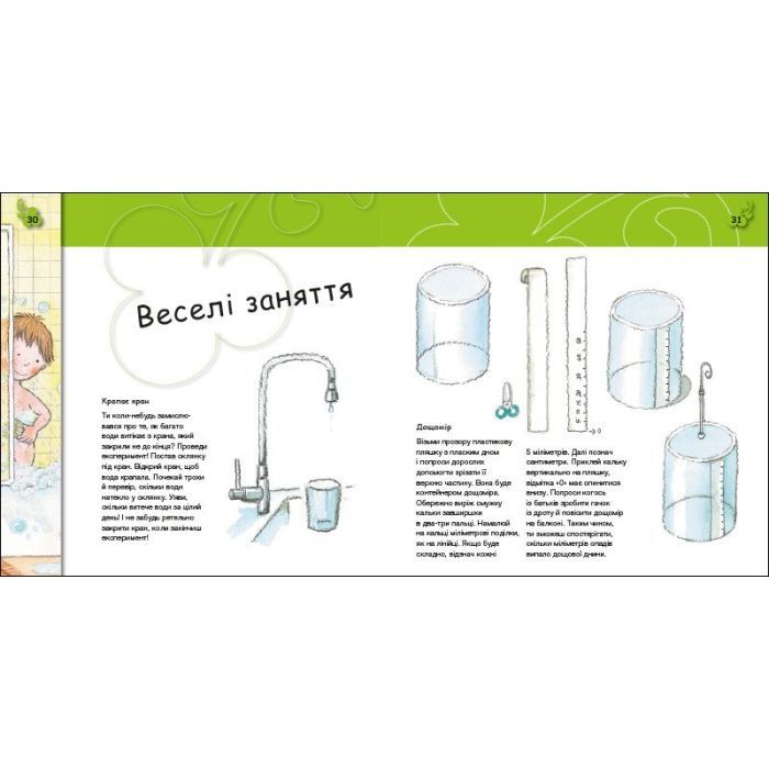 Книга Турбота про планету. Вода. Хлюп! - Нурія й Емпар Хіменес Ранок (9786170977854) изображение 2