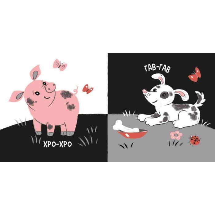 Книга Моя контрастна книжка. Звірята і звуки - Надія Мірошниченко, Олена Радченко Ранок (9789667615864) изображение 4