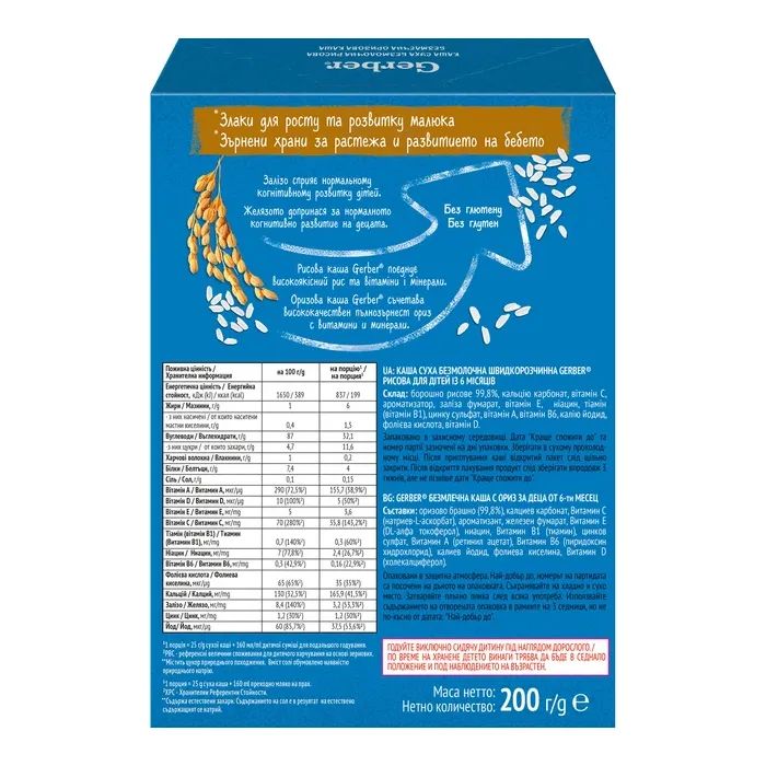 Дитяча каша Gerber Безмолочна швидкорозчинна рисова з 6 місяців 200 г (1100432) зображення 3
