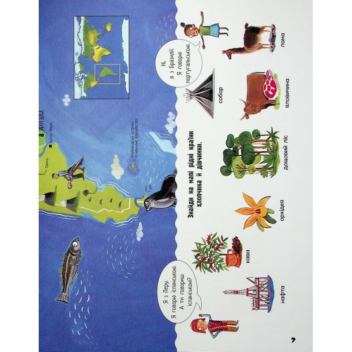 Книга Життя на планеті Земля. Мій перший атлас світу - Кетрін Бруццоне Ранок (9786170991744) изображение 11