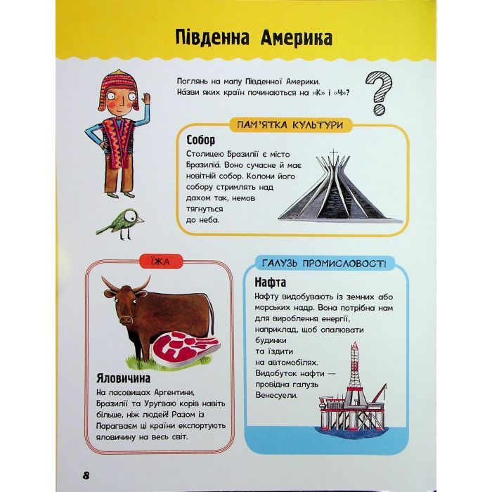 Книга Життя на планеті Земля. Мій перший атлас світу - Кетрін Бруццоне Ранок (9786170991744) изображение 12