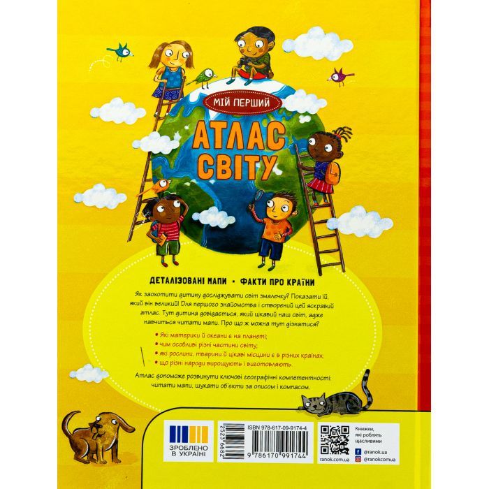 Книга Життя на планеті Земля. Мій перший атлас світу - Кетрін Бруццоне Ранок (9786170991744) изображение 2