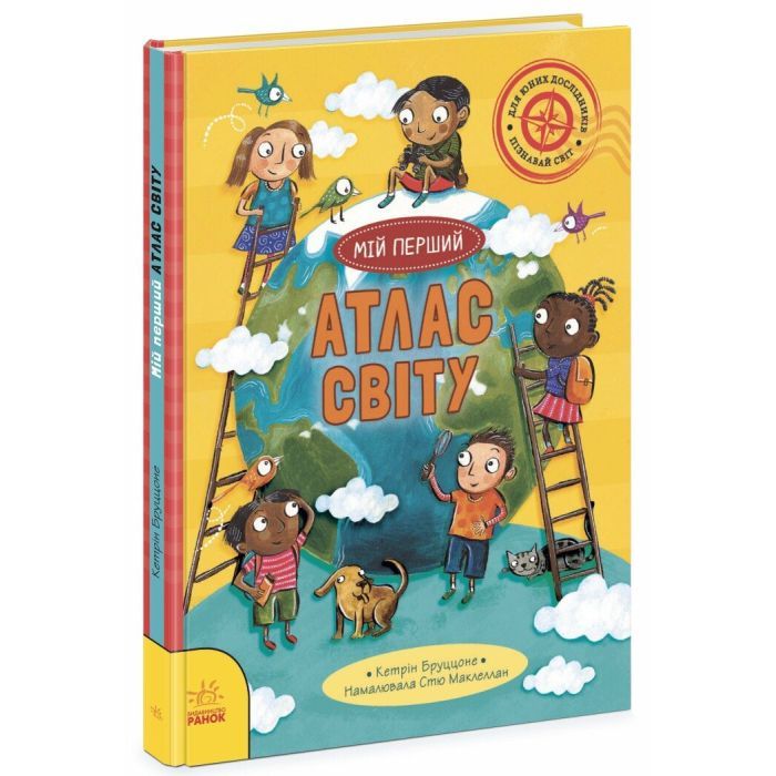 Книга Життя на планеті Земля. Мій перший атлас світу - Кетрін Бруццоне Ранок (9786170991744) изображение 3