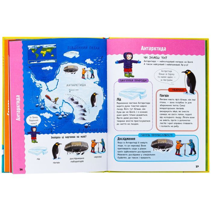 Книга Життя на планеті Земля. Мій перший атлас світу - Кетрін Бруццоне Ранок (9786170991744) изображение 6