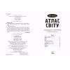 Книга Життя на планеті Земля. Мій перший атлас світу - Кетрін Бруццоне Ранок (9786170991744) изображение 7