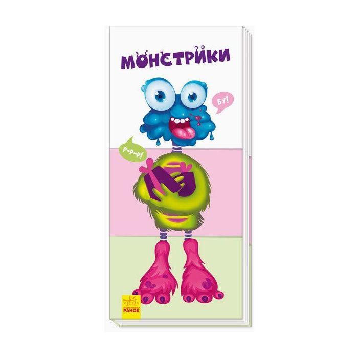 Книга Монстрики Ранок (9789667490201)