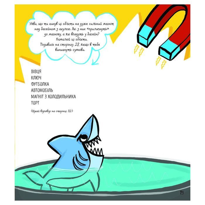 Книга STEM-старт для дітей. Наука: книжка-активіті - Сем Гатчінсон Ранок (9786170958204) зображення 10