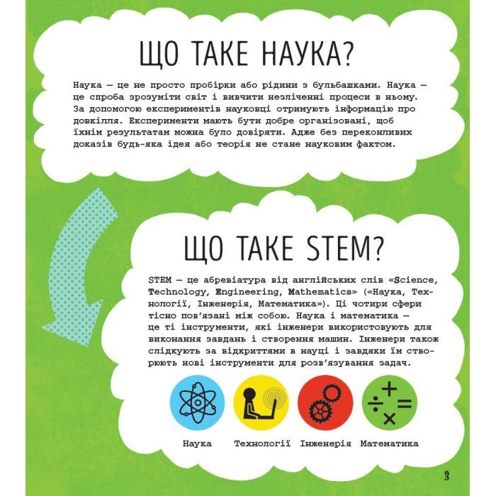 Книга STEM-старт для дітей. Наука: книжка-активіті - Сем Гатчінсон Ранок (9786170958204) изображение 2