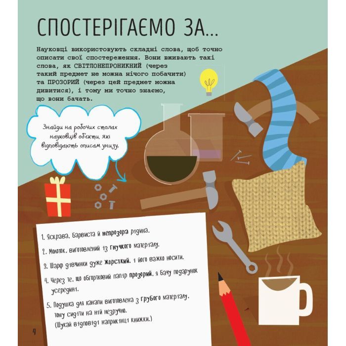 Книга STEM-старт для дітей. Наука: книжка-активіті - Сем Гатчінсон Ранок (9786170958204) изображение 3