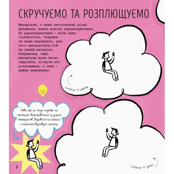 Книга STEM-старт для дітей. Наука: книжка-активіті - Сем Гатчінсон Ранок (9786170958204) изображение 5