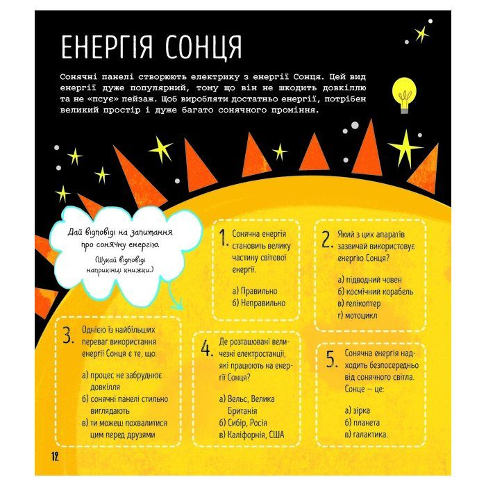 Книга STEM-старт для дітей. Наука: книжка-активіті - Сем Гатчінсон Ранок (9786170958204) зображення 7