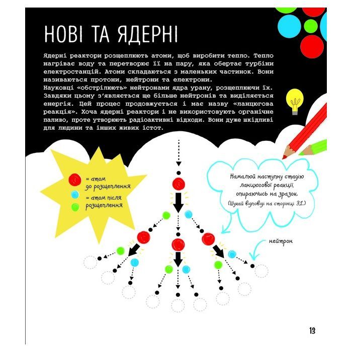 Книга STEM-старт для дітей. Наука: книжка-активіті - Сем Гатчінсон Ранок (9786170958204) зображення 8