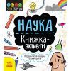Книга STEM-старт для дітей. Наука: книжка-активіті - Сем Гатчінсон Ранок (9786170958204)