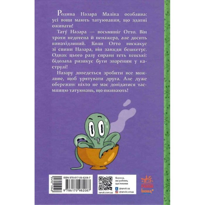 Книга Пригоди Назара Маліка. Таємниця шеф-кухаря. Книга 1 - Олівія Коріо Ранок (9786170982087) изображение 2