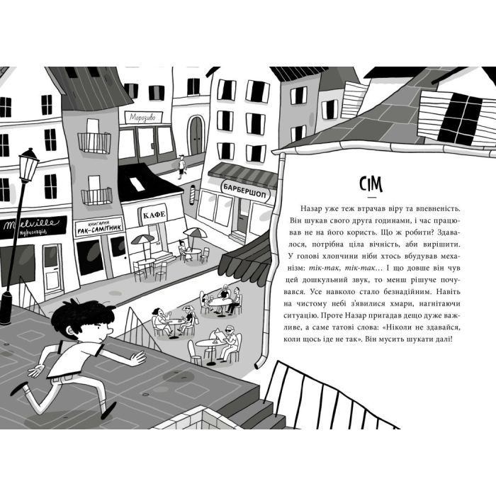 Книга Пригоди Назара Маліка. Таємниця шеф-кухаря. Книга 1 - Олівія Коріо Ранок (9786170982087) изображение 4