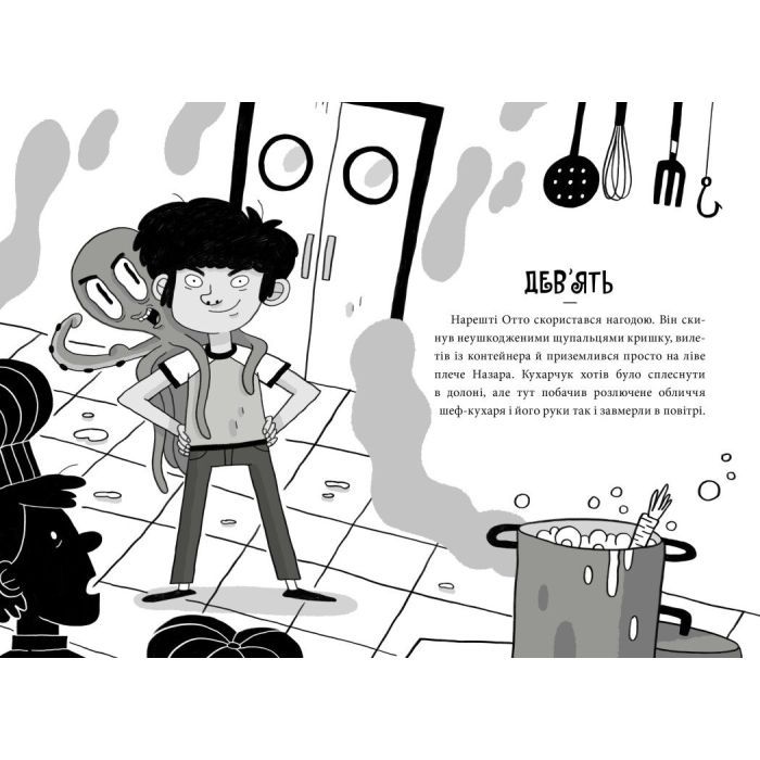 Книга Пригоди Назара Маліка. Таємниця шеф-кухаря. Книга 1 - Олівія Коріо Ранок (9786170982087) изображение 5