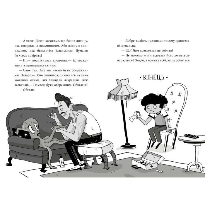 Книга Пригоди Назара Маліка. Таємниця шеф-кухаря. Книга 1 - Олівія Коріо Ранок (9786170982087) изображение 6