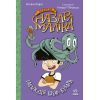 Книга Пригоди Назара Маліка. Таємниця шеф-кухаря. Книга 1 - Олівія Коріо Ранок (9786170982087)