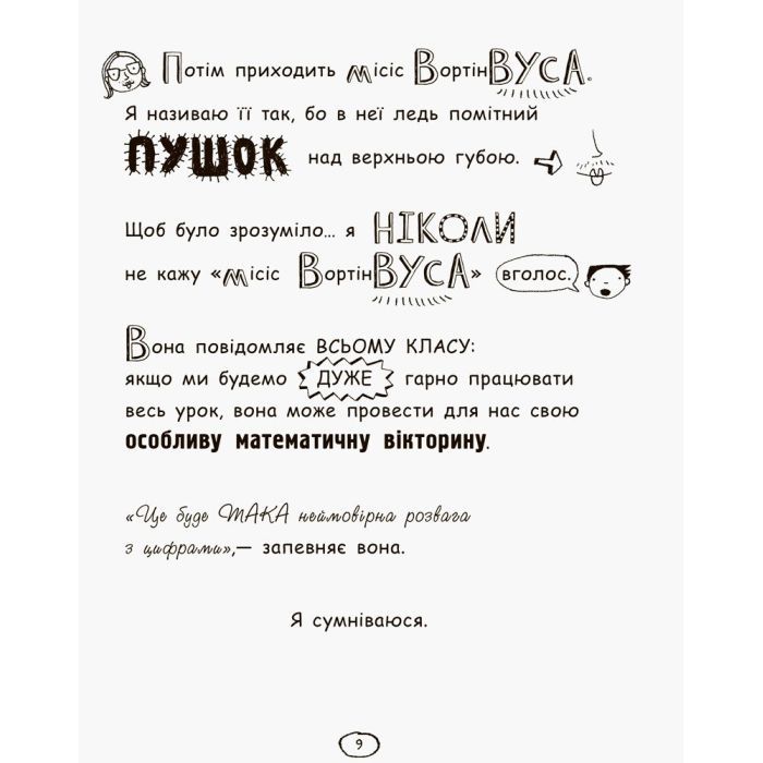 Книга Том Гейтс. Усе дивовижно (мабуть). Книга 3 - Ліз Пічон Ранок (9786170932952) зображення 10