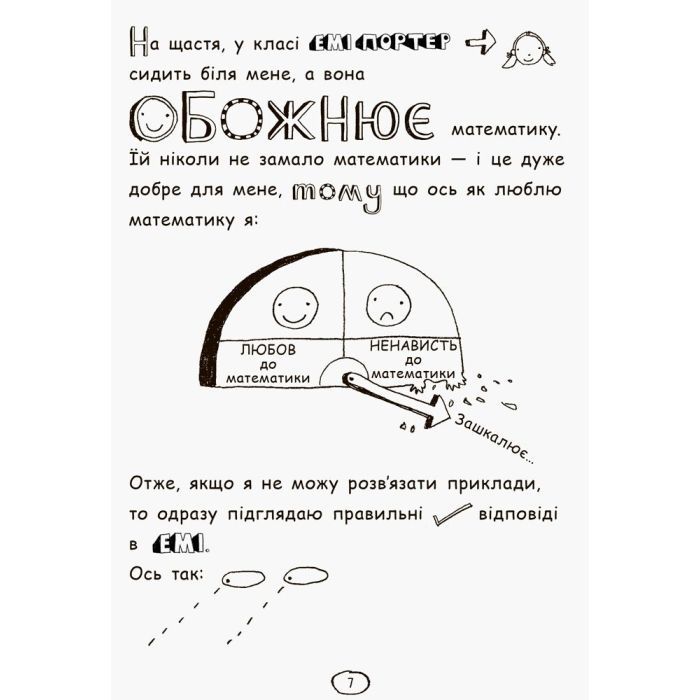 Книга Том Гейтс. Усе дивовижно (мабуть). Книга 3 - Ліз Пічон Ранок (9786170932952) изображение 10
