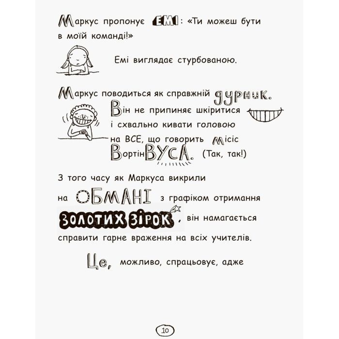 Книга Том Гейтс. Усе дивовижно (мабуть). Книга 3 - Ліз Пічон Ранок (9786170932952) зображення 11