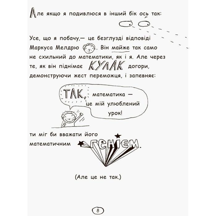 Книга Том Гейтс. Усе дивовижно (мабуть). Книга 3 - Ліз Пічон Ранок (9786170932952) изображение 11