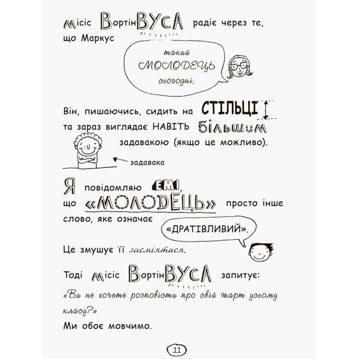 Книга Том Гейтс. Усе дивовижно (мабуть). Книга 3 - Ліз Пічон Ранок (9786170932952) зображення 12