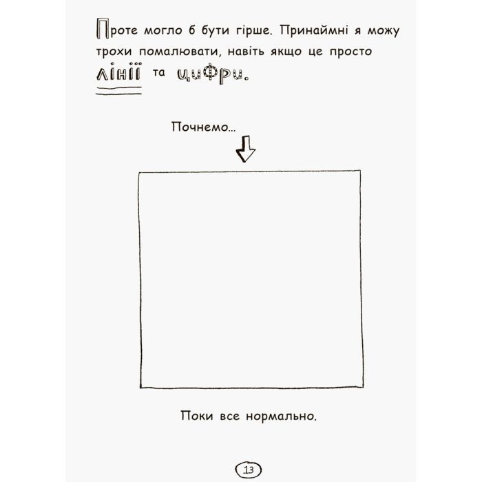 Книга Том Гейтс. Усе дивовижно (мабуть). Книга 3 - Ліз Пічон Ранок (9786170932952) зображення 14
