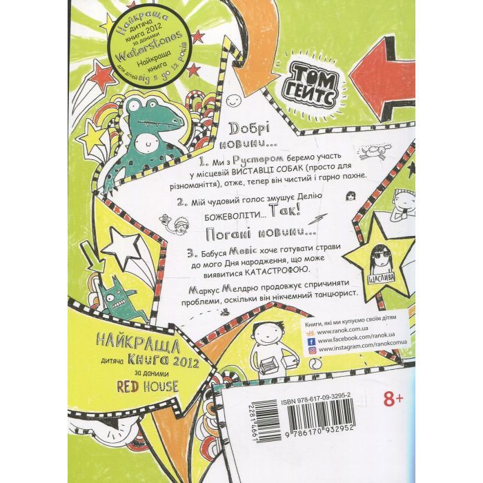 Книга Том Гейтс. Усе дивовижно (мабуть). Книга 3 - Ліз Пічон Ранок (9786170932952) изображение 2