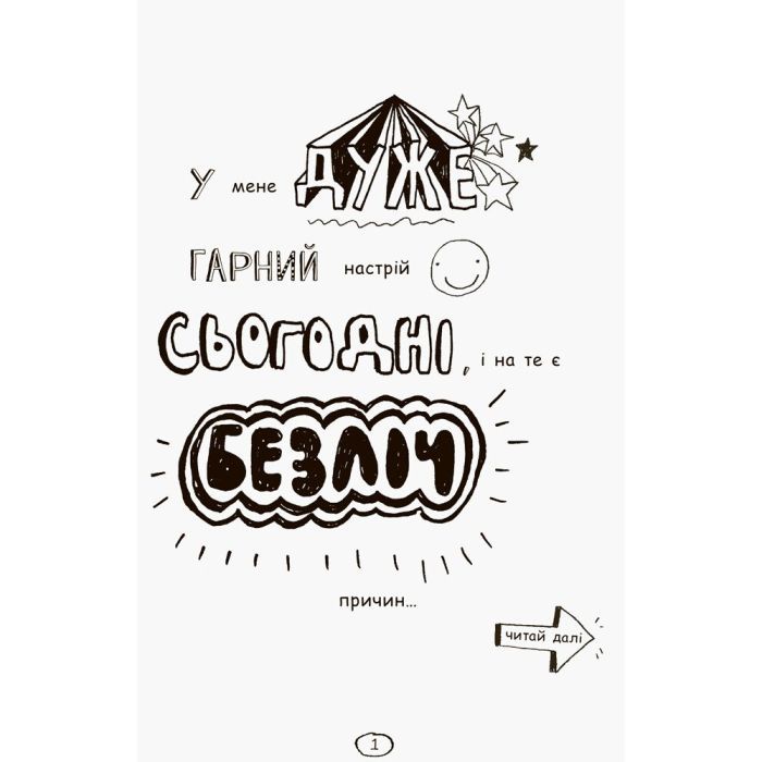 Книга Том Гейтс. Усе дивовижно (мабуть). Книга 3 - Ліз Пічон Ранок (9786170932952) изображение 4