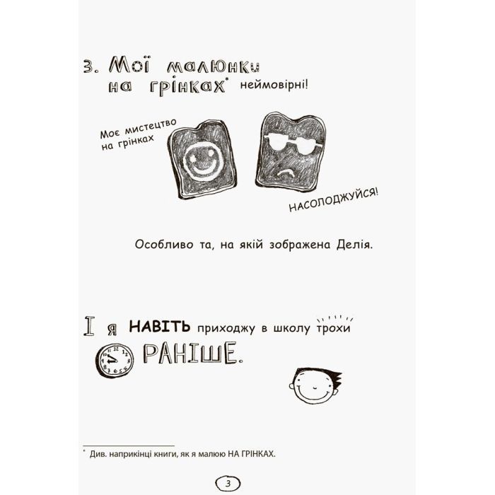Книга Том Гейтс. Усе дивовижно (мабуть). Книга 3 - Ліз Пічон Ранок (9786170932952) изображение 6