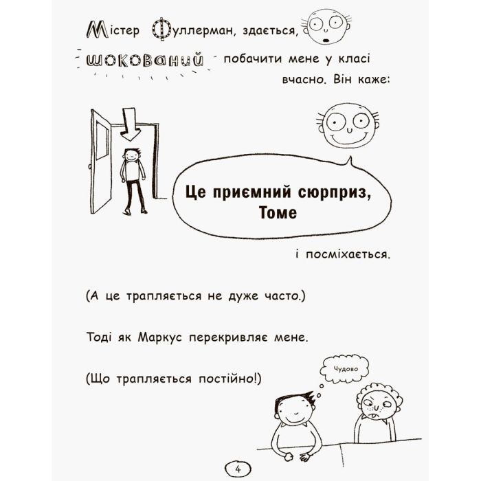 Книга Том Гейтс. Усе дивовижно (мабуть). Книга 3 - Ліз Пічон Ранок (9786170932952) изображение 7