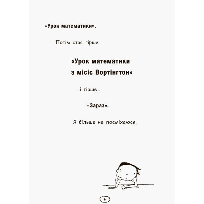 Книга Том Гейтс. Усе дивовижно (мабуть). Книга 3 - Ліз Пічон Ранок (9786170932952) изображение 9