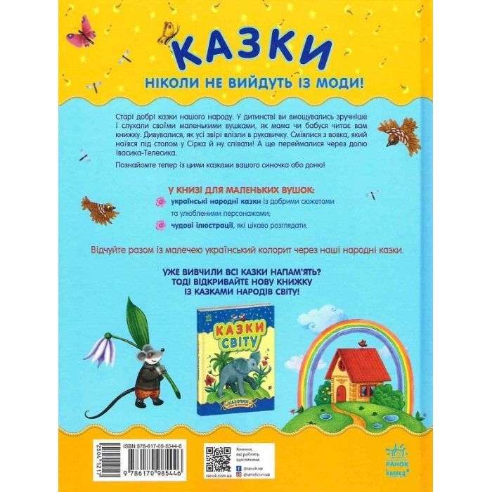 Книга Українські казки - Юлія Каспарова Ранок (9786170985446) изображение 2