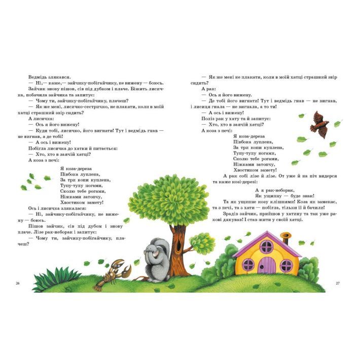 Книга Українські казки - Юлія Каспарова Ранок (9786170985446) зображення 3