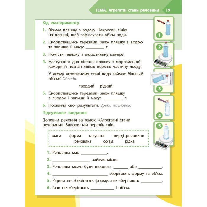 Рабочая тетрадь STEM-старт. Дослідження. Хімічна наука. 3 клас Ранок (9786170990853) изображение 10