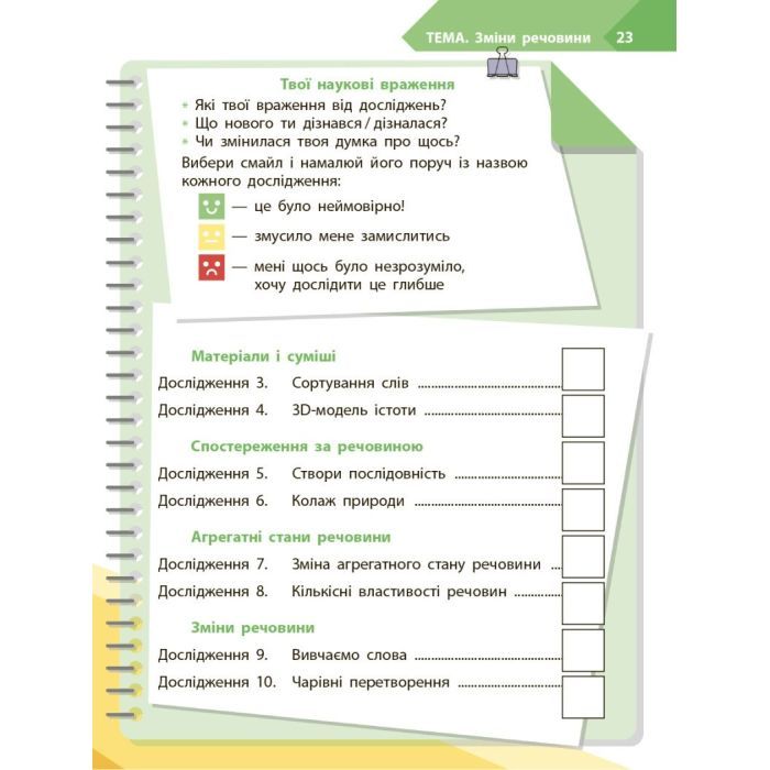 Рабочая тетрадь STEM-старт. Дослідження. Хімічна наука. 3 клас Ранок (9786170990853) изображение 12