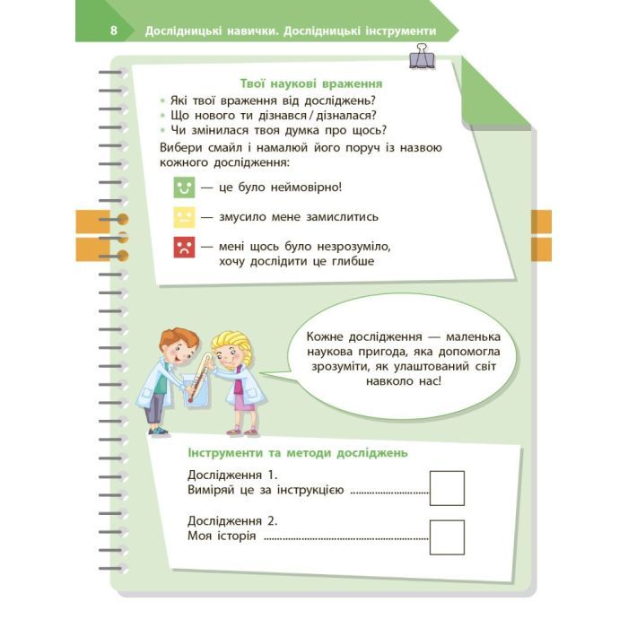 Рабочая тетрадь STEM-старт. Дослідження. Хімічна наука. 3 клас Ранок (9786170990853) изображение 6