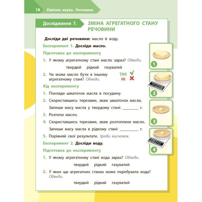 Рабочая тетрадь STEM-старт. Дослідження. Хімічна наука. 3 клас Ранок (9786170990853) изображение 9
