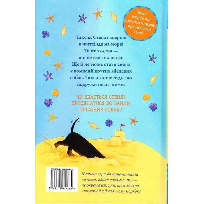 Книга Такса. Серфер - Белла Свіфт Видавництво РМ (9786178639884) зображення 6